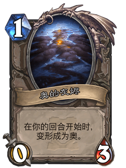 奥的灰烬