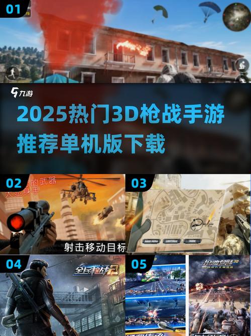 3D枪战世界手游官方版游戏