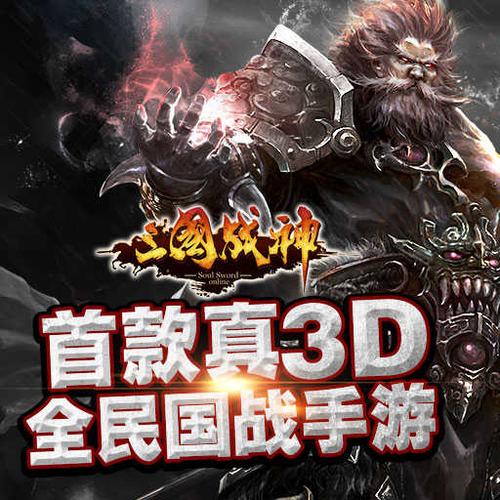 三国战神最新版