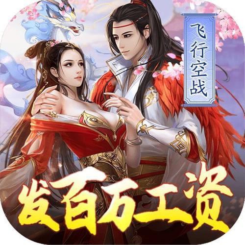 妖神传说飞行发百万工资(已下架)