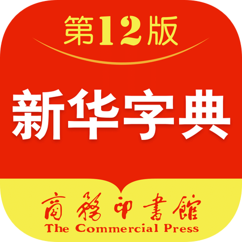 新华字典电子版可翻页