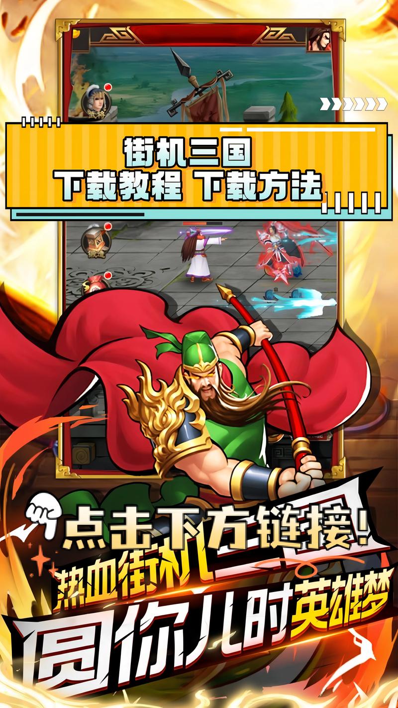 街机三国手游神器如何使用详细解析