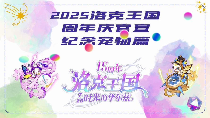 洛克王国世界官方正版2025最新版