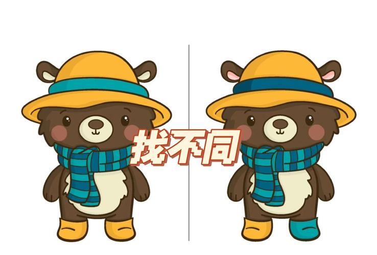 找不同
