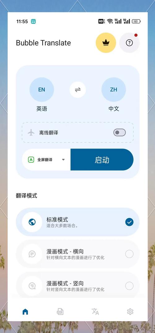 屏幕翻译(ScreenTranslate)