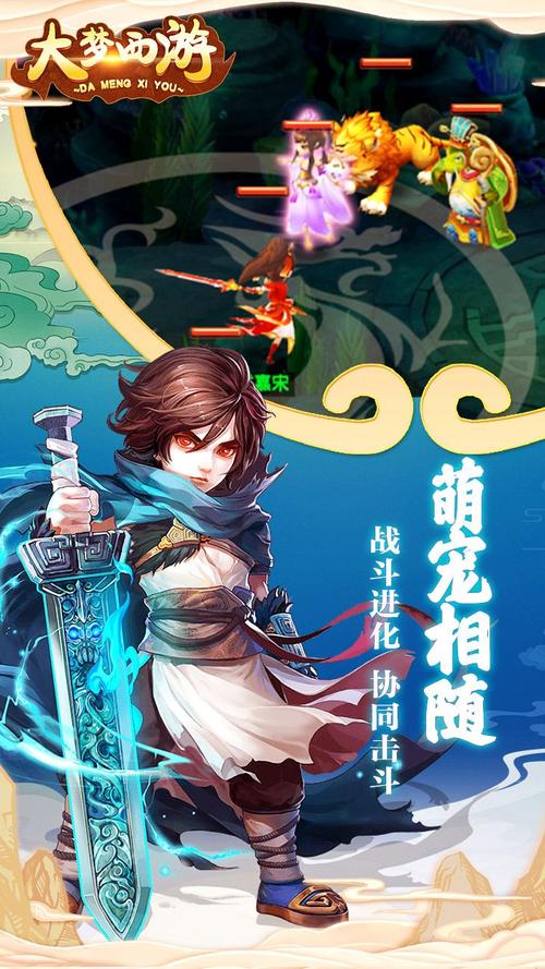 大梦西游手游