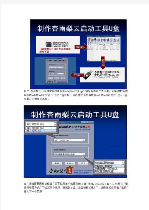 杏雨梨云u盘系统