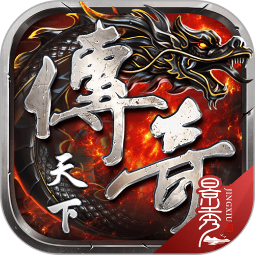 传奇天下正版