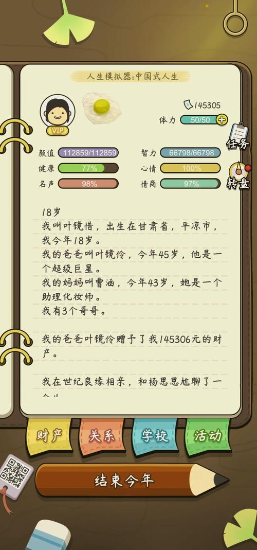 人生模拟器中国式人生破解版内置作弊菜单
