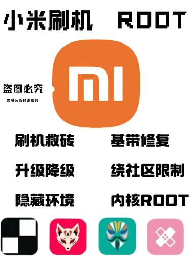 小米root