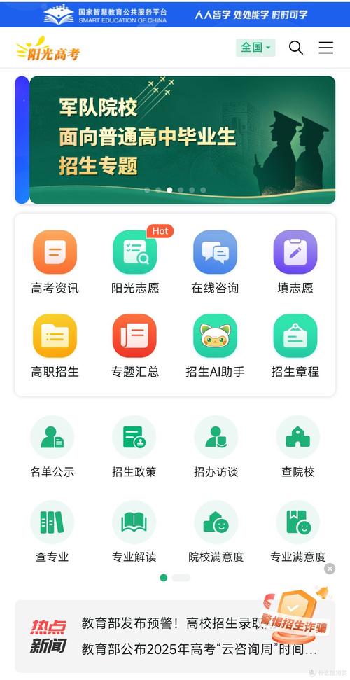 阳光高考网APP手机版官方阳光高考网缩略图