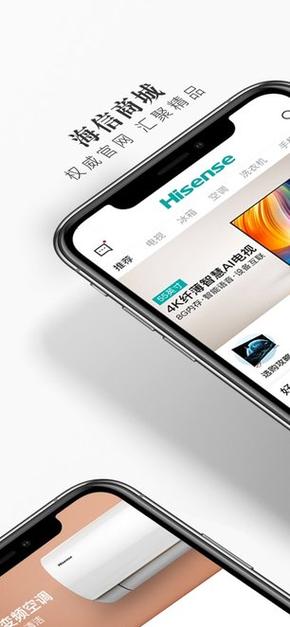 海信商城app手机版安装最新版2025