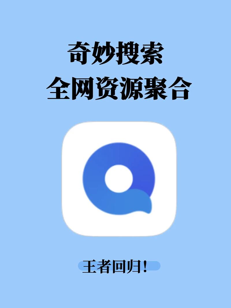 奇妙搜索app官方最新版本