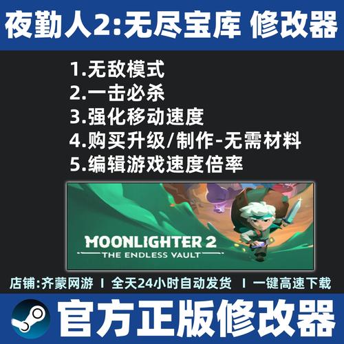 《夜勤人2无尽宝库》修改器及使用说明修改器地址