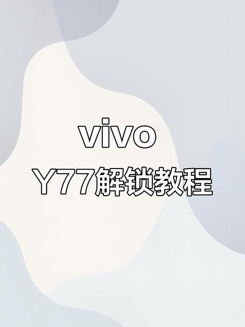 vivoY来自71忘记锁屏密码怎么处理