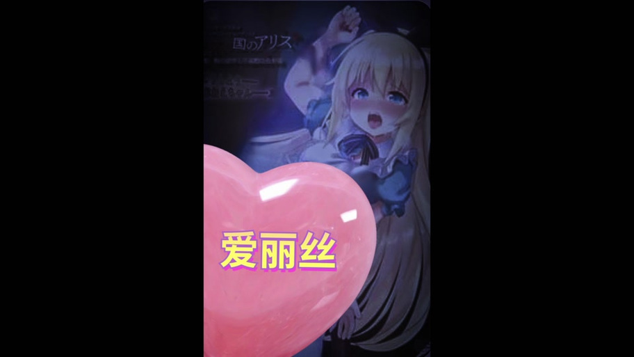 梦狱之国的爱丽丝安卓汉化