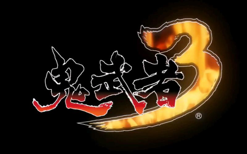 鬼武者3修改器完整版最新版