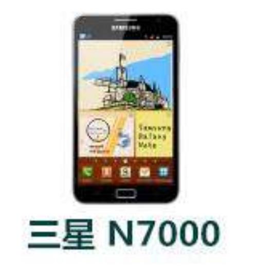 n7000刷机