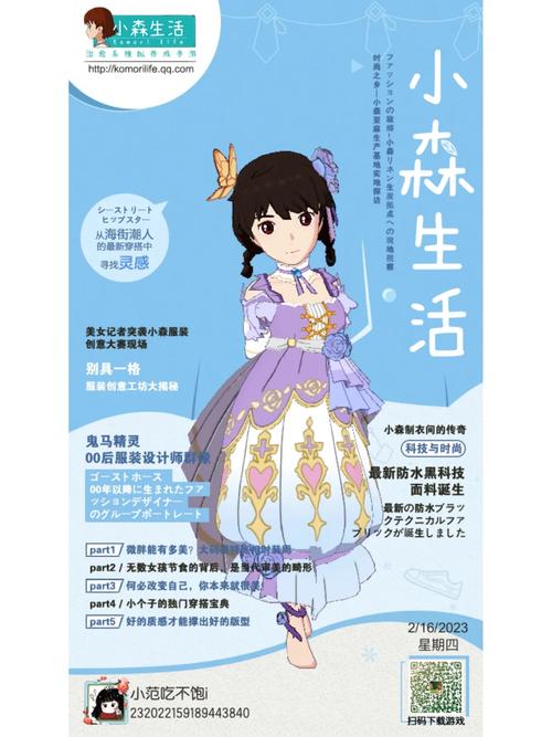 小森生活
