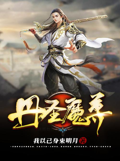圣魔app手机最新版