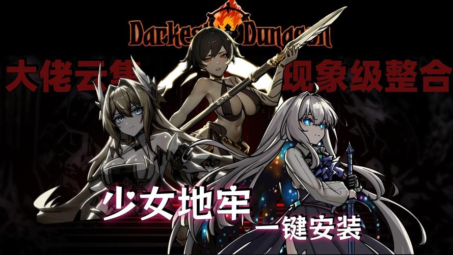 地牢女孩游戏地牢女孩 (Dungeon amp Girls