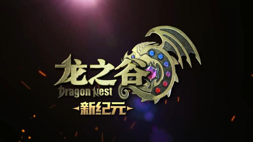 梦魇再现龙之谷手游中那些让新人头疼的boss