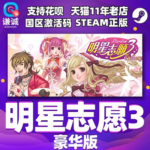 明星志愿3安卓版