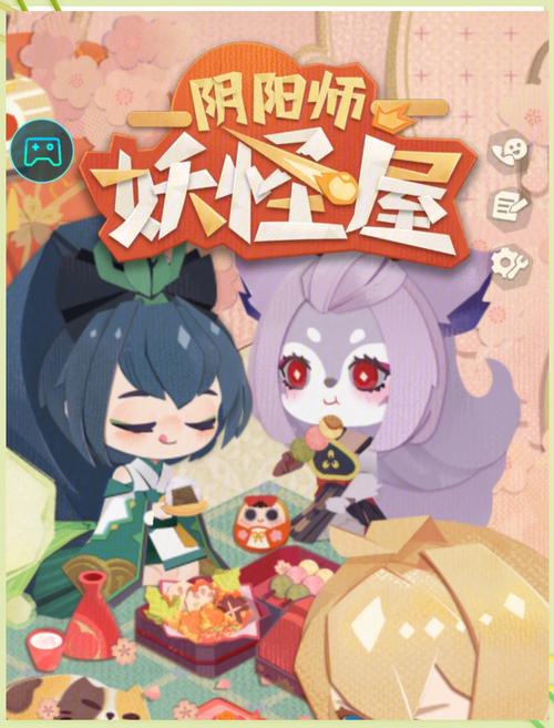 阴阳师妖怪屋