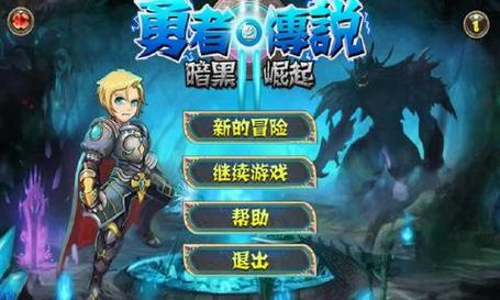 勇者传说2