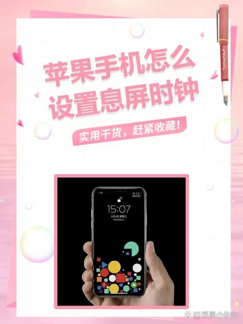 苹果息屏显示时钟怎么弄