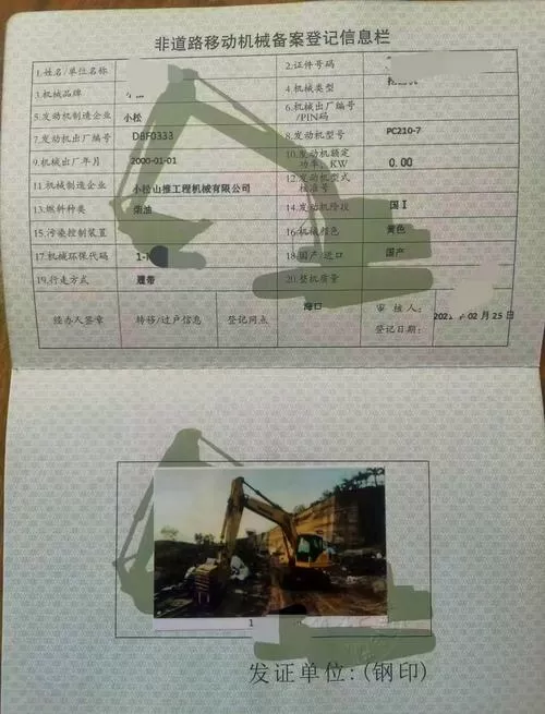 江西非道路机械备案证