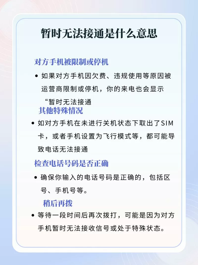 手机接不通电话的原因