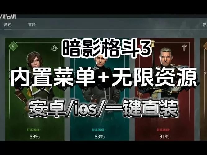 暗影格斗3内置修改器菜单