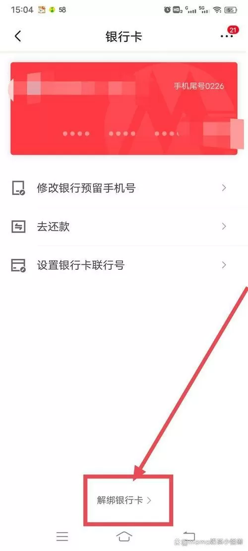 京东解除银行卡绑定在哪里