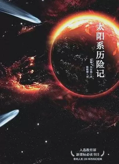 凡尔纳的小说之所以动人原因在于