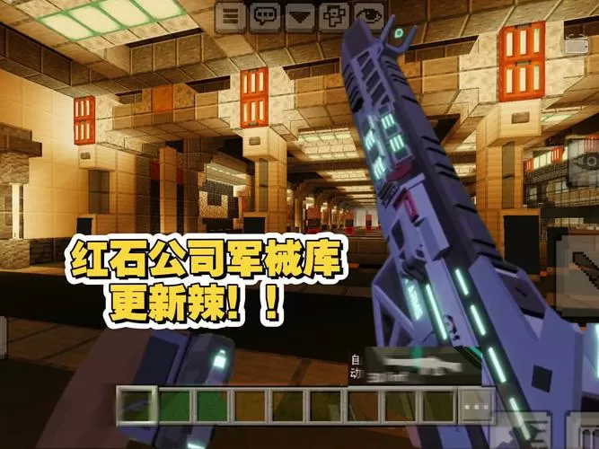 我的世界红石工司军械库