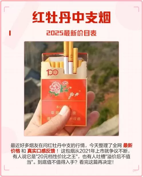 各种牡丹烟的价格表