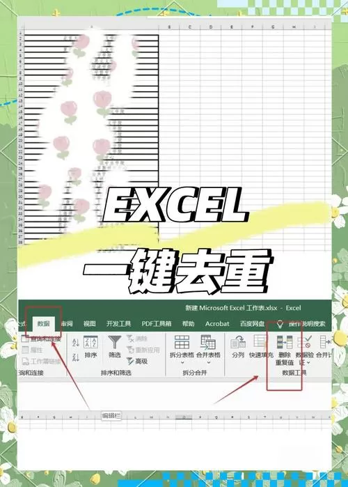电子表格去重怎么处理