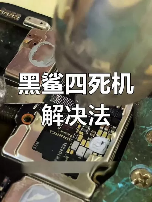 黑鲨游戏为什么老黑屏呢怎么解决