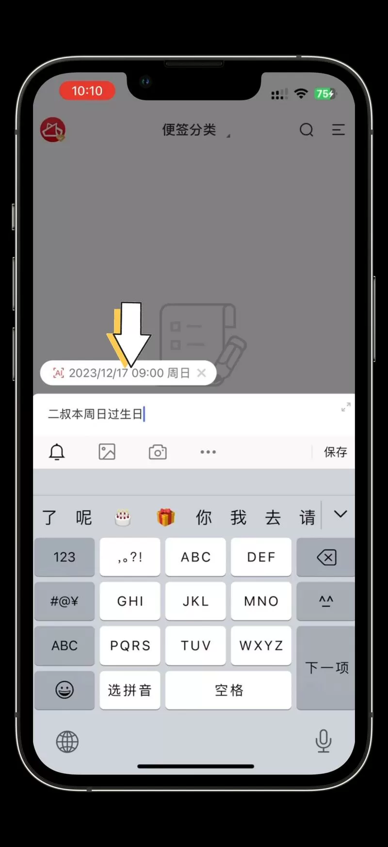 怎样在手机上设置生日提醒功能