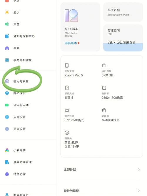 小米平板定位服务在哪里打开