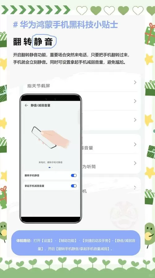 手机怎么设置翻转手机来电静音