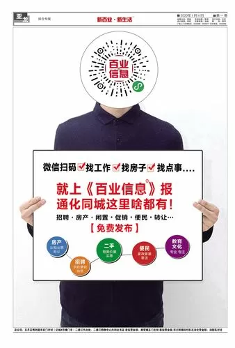 通化百业信息在线看报纸