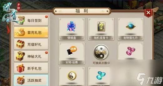 问道活跃度怎么刷