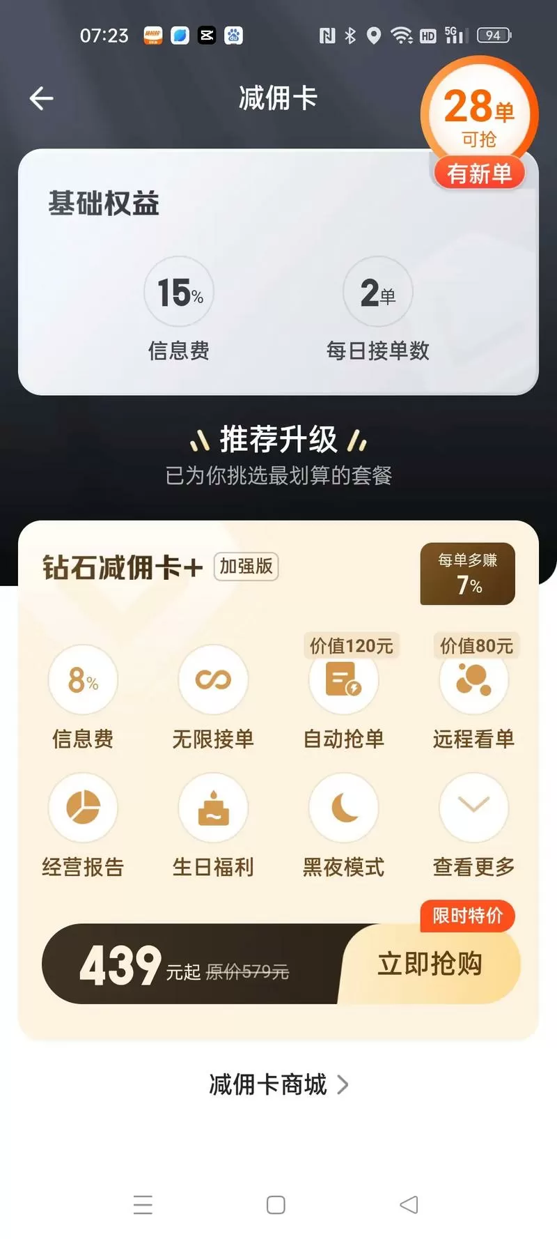 货拉拉不买会员看不到单子吗