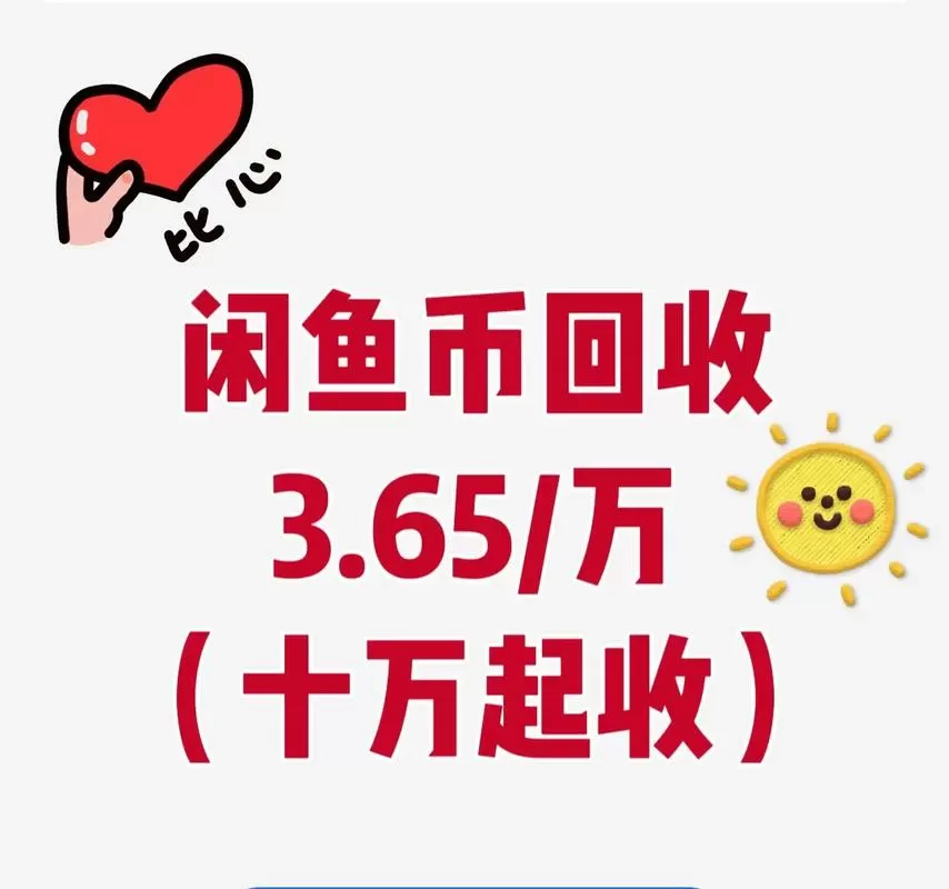 闲鱼回收是马上给钱吗