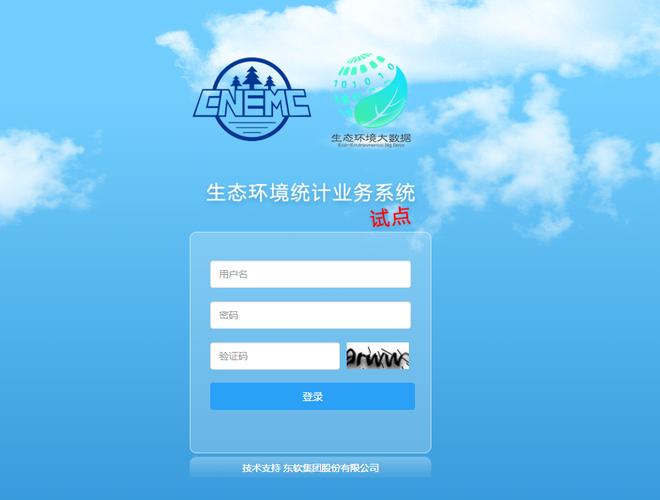 生态环境统计业务系统登录网址