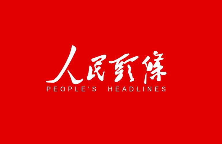 百姓头条