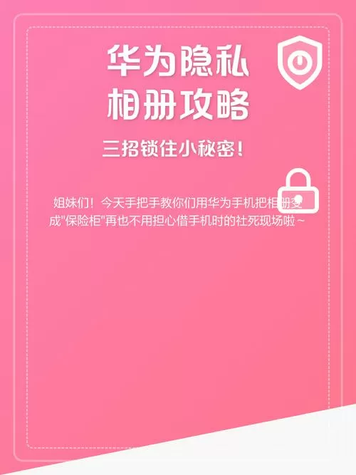 华为怎么设置私密相册