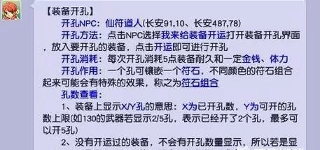 梦幻西游装备打孔有啥用